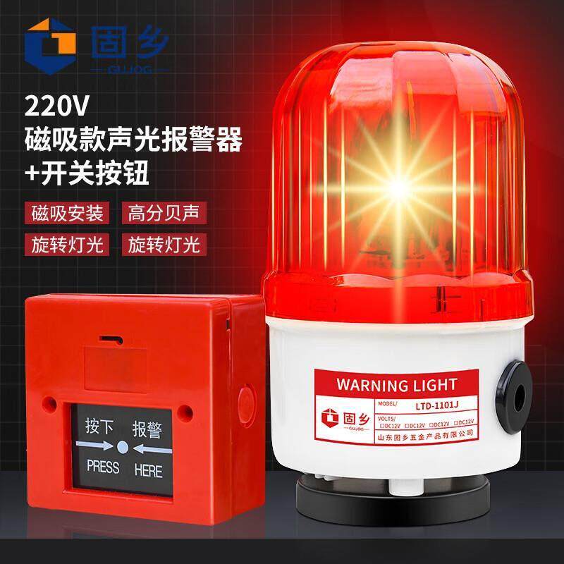 固乡 LTD-1101J 旋转式警示灯 工程施工LED闪光灯 声光报警器 磁