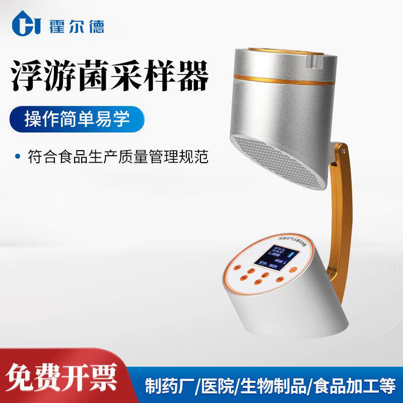 浮游菌采样器多孔吸入式尘菌检测设备洁净室浮游菌采样器图片