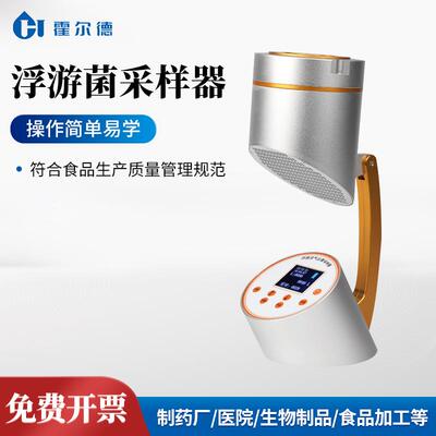 浮游菌采样器 多孔吸入式尘菌检测设备洁净室浮游菌采样器