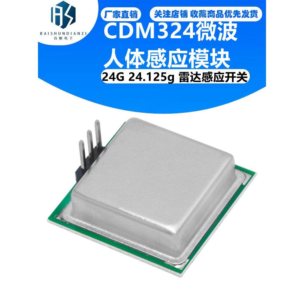 CDM324微波人体感应模块 24G 24.125g 雷达感应开关 传感器
