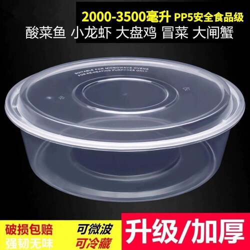 加厚透明小龙虾酸菜鱼一次性餐盒圆盆带盖可微波炉使用跨境