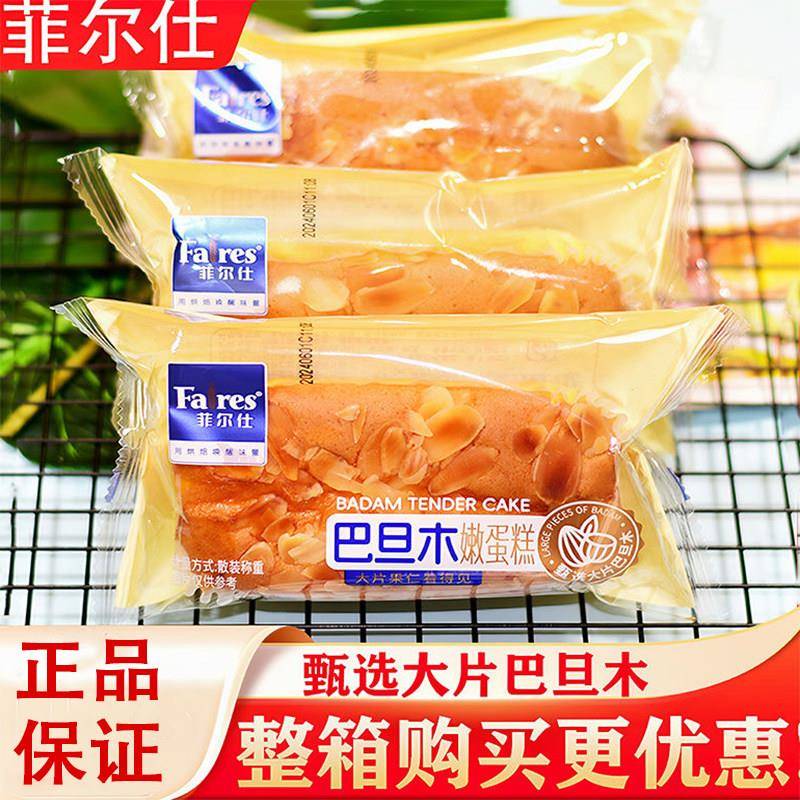 菲尔仕巴旦木嫩蛋糕儿童营养健康早餐面包糕点办公休闲零食整箱