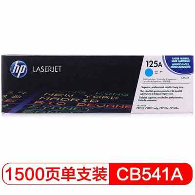 LaserJet CB541A 青色硒鼓 125A适用CP1215 1515n 1518ni CM1312