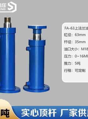 双向液压油缸5T吨前法兰单向手货梯电动升降一体总成压力机伸缩式