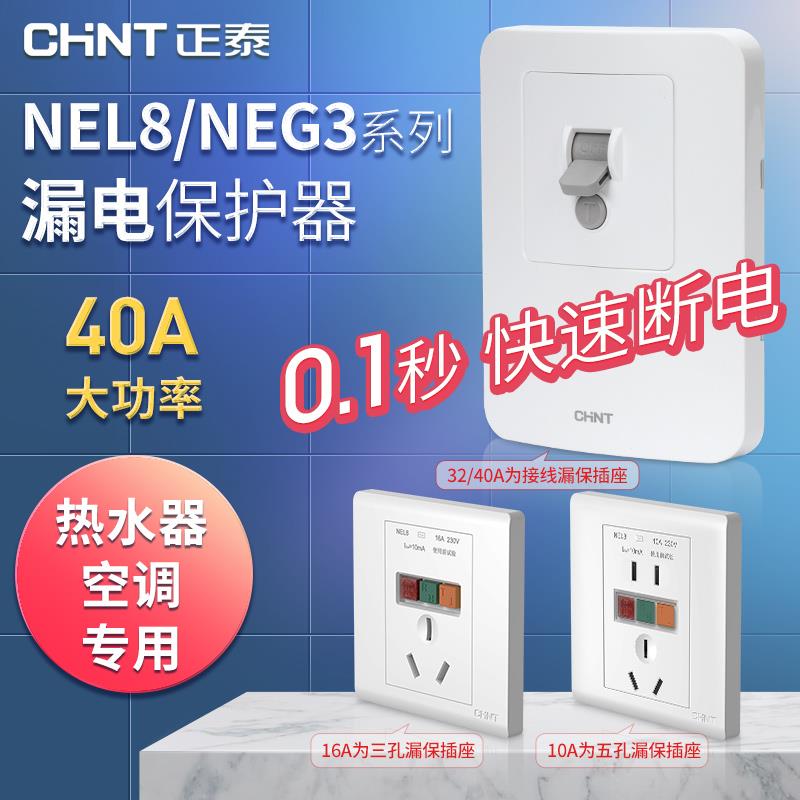 正泰空调漏电保护器家用空气开关3匹柜机式3p专用40A热水器漏保86
