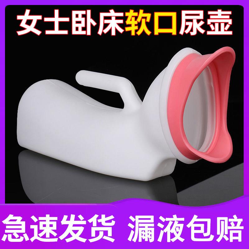 尿壶女软口接尿器家用加厚款夜壶女性卧床病人老人专用防溢小便器