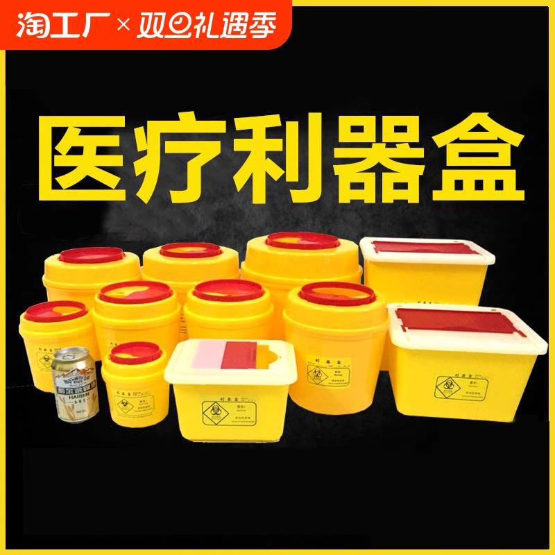 医疗利器盒一次性锐器盒筒黄色废物圆形方形医疗垃圾桶医院诊所用