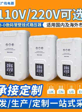广伐家用空调壁挂式稳压器220V全自动10000W超低压调压电源5000W