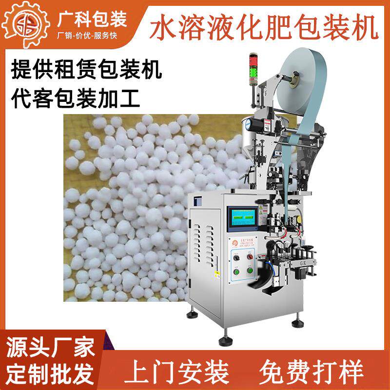 水溶肥料化肥包装机小型立式颗粒定量称重袋式自动全自动多功能