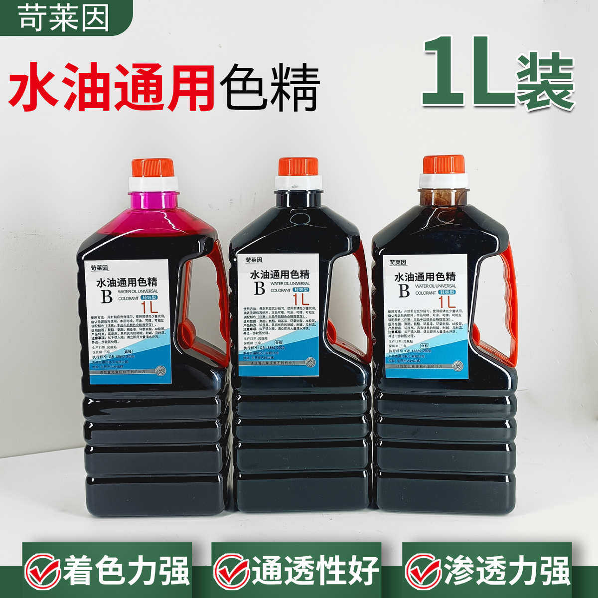 色精水油通用大瓶装木器水性油性漆调色水晶滴胶家具油漆透明色精图片