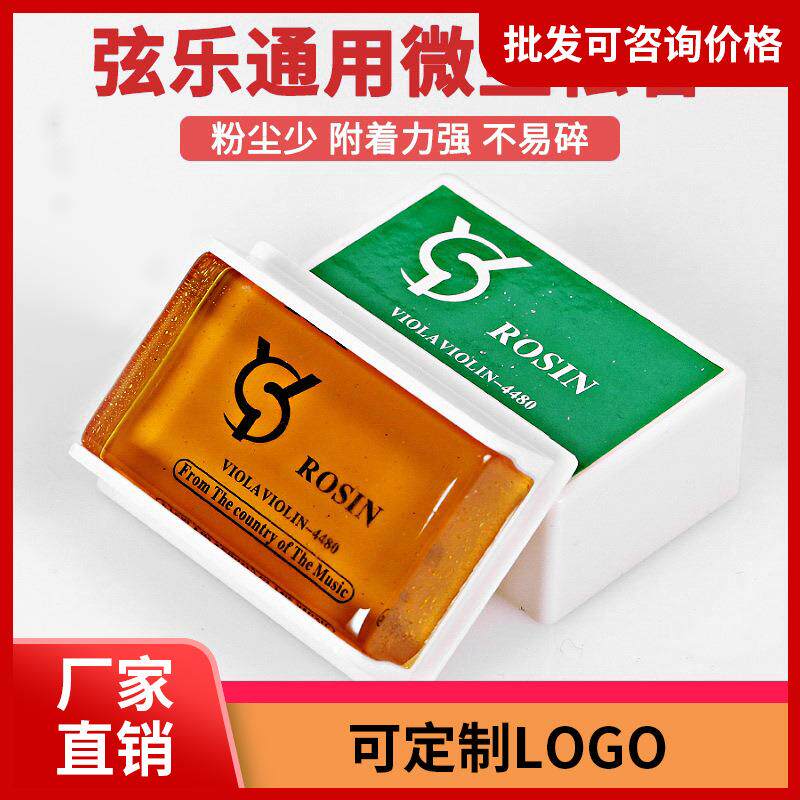 厂家二胡松香 乐器小提琴专用松香无尘 大提琴松香弦乐松香块