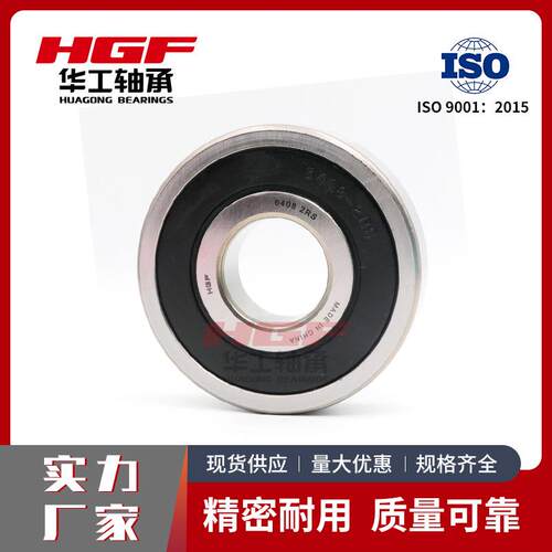华工深沟球轴承6320-2RS6321-2RS63226326-2RS6328零类轴承