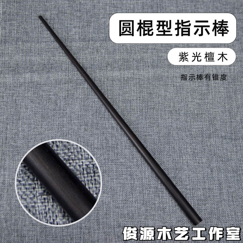红木檀木高级教鞭老师指示棒指字棒指读笔指挥棒指谱棒教学魔法杖