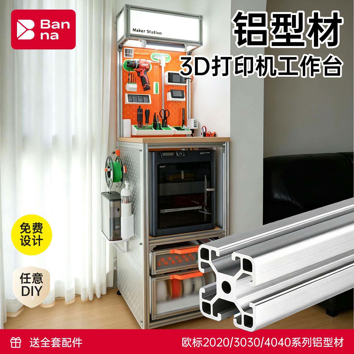 DIY铝型材3D打印机置物架可移动工作台收纳柜桌子铝合金型材定制