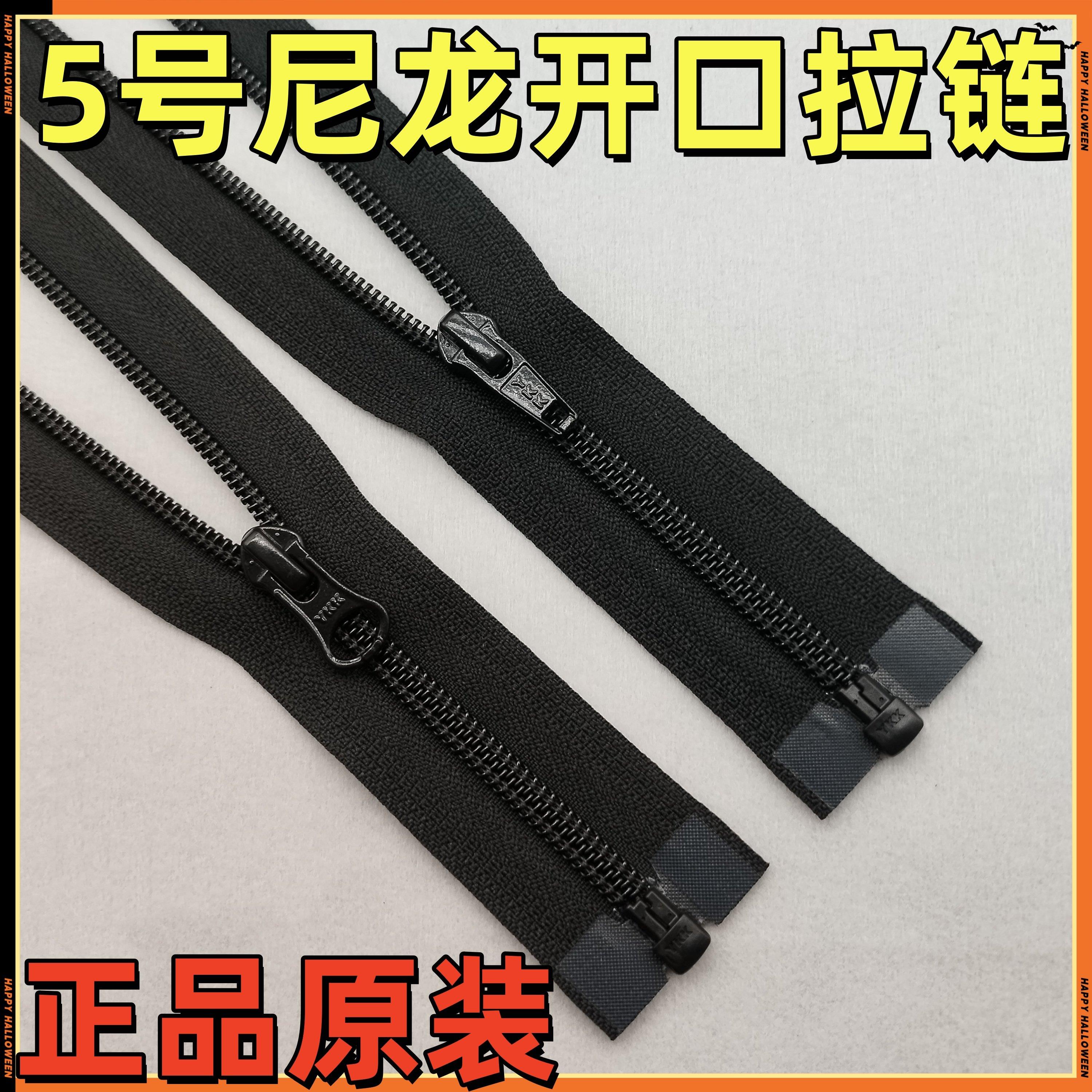 YKK尼龙拉链5号单开尾黑色休闲外套运动服门襟开衫夹克羽绒服拉锁