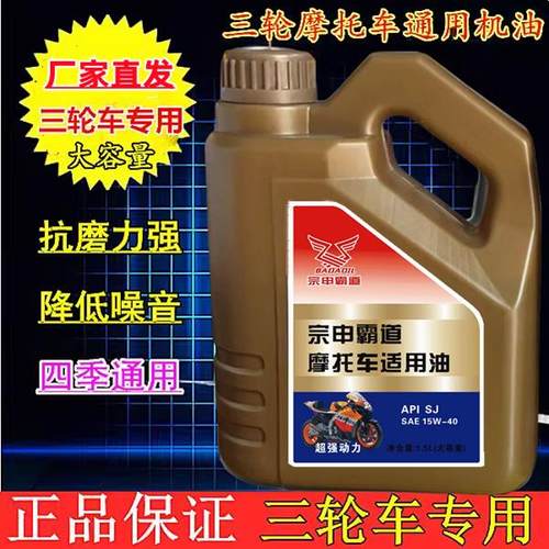 宗申重载型三轮摩托车专用机油正品1.5L钱江润滑油四冲程四季通用