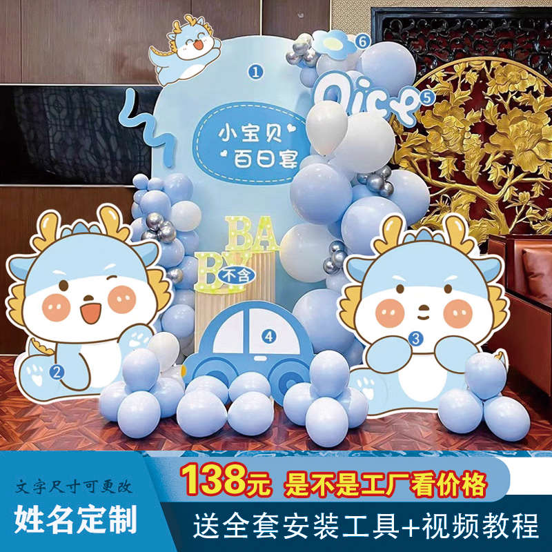 蓝色粉龙宝宝满月百天生日百岁宴布置场景气球装饰男女背景墙KT板