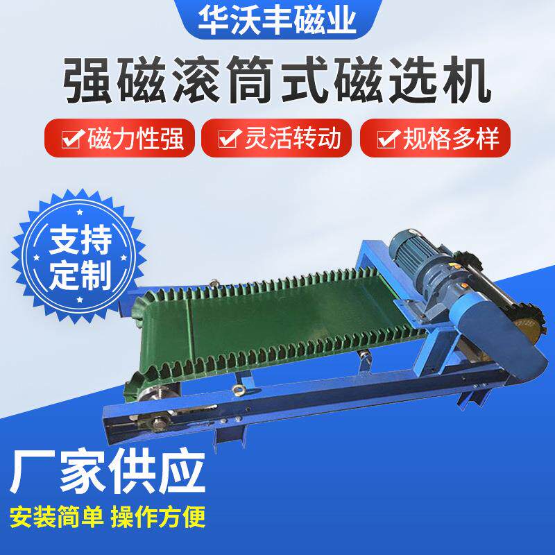 强磁滚筒式磁选机强力永磁除铁器全磁选铁输送设备