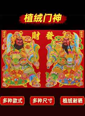 2025高端花绒门神年画关公张飞秦琼金童玉女门画春节装饰门贴年画