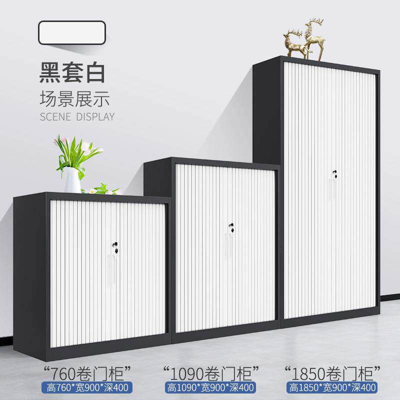 卷门柜钢制带锁储物柜阳台卧室收纳柜加厚办公室抽拉卷门文件柜