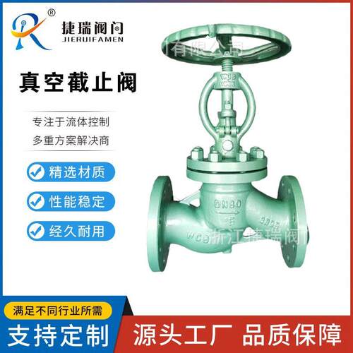 厂家定制DS/NKJ41H-16C25P国标铸钢不锈钢法兰水封阀门真空截止阀
