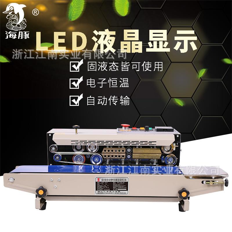 FR-770封口机377铝自动封口机连封续口牌机自动薄膜箔封口机