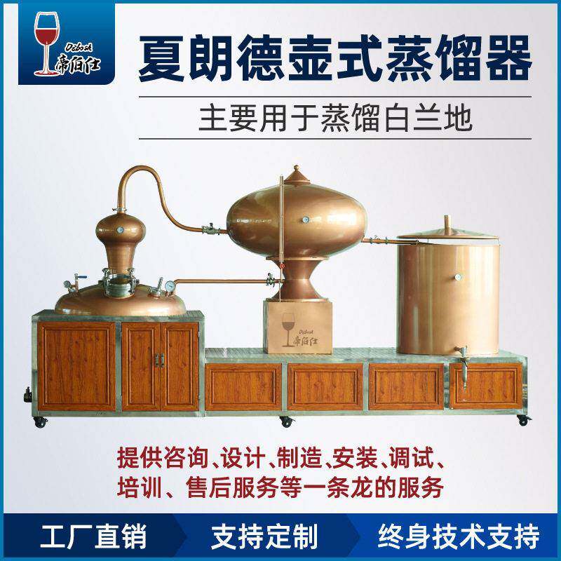来图加工定制夏朗德壶式T2紫铜蒸馏器白兰地威士忌酿酒设备帝伯仕