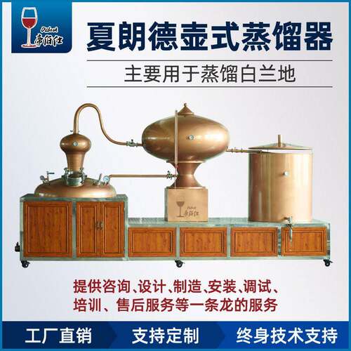 来图加工定制夏朗德壶式T2紫铜蒸馏器白兰地威士忌酿酒设备帝伯仕