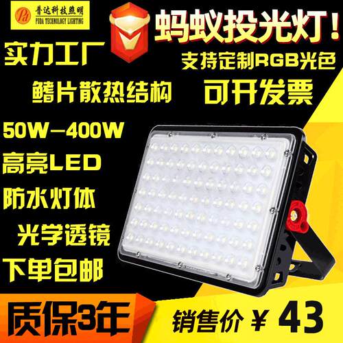 LED蚂蚁投光灯 220V夜市防水泛光灯led射灯50W 100W 200W 400W