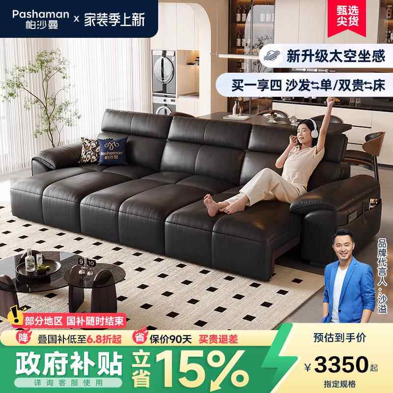 帕沙曼真皮沙发床头层牛皮电动客厅现代简约钢琴键可调节沙发黑色