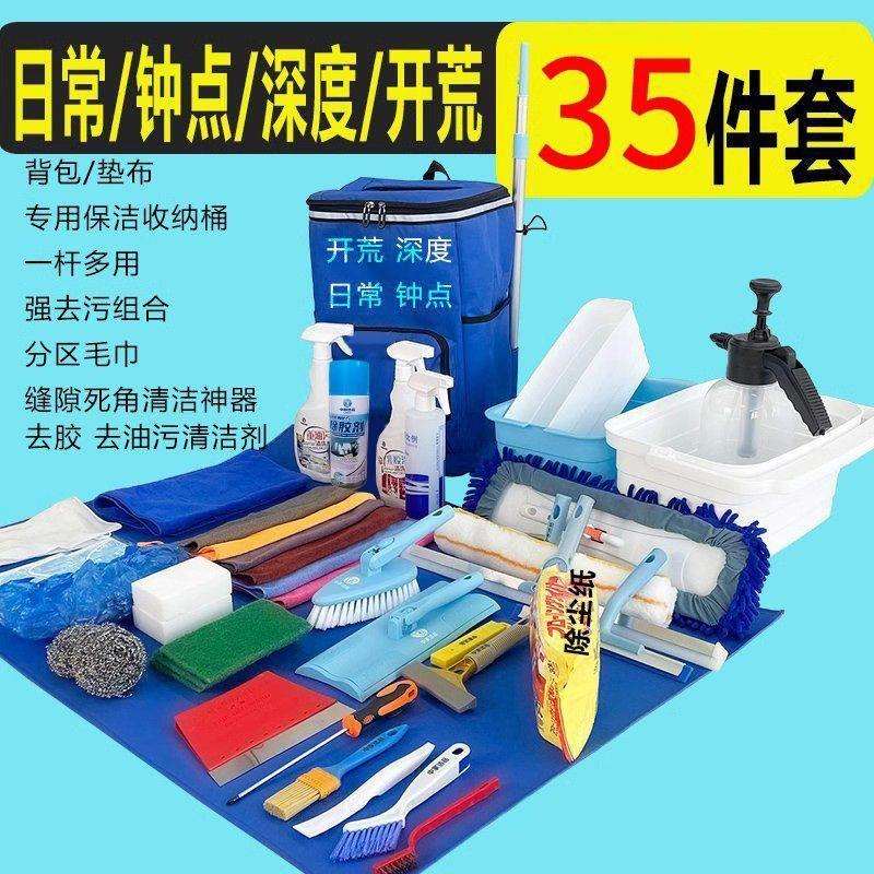 专业打扫卫生工具新房家屋开荒日常保洁包收纳桶工具大全家政清洁