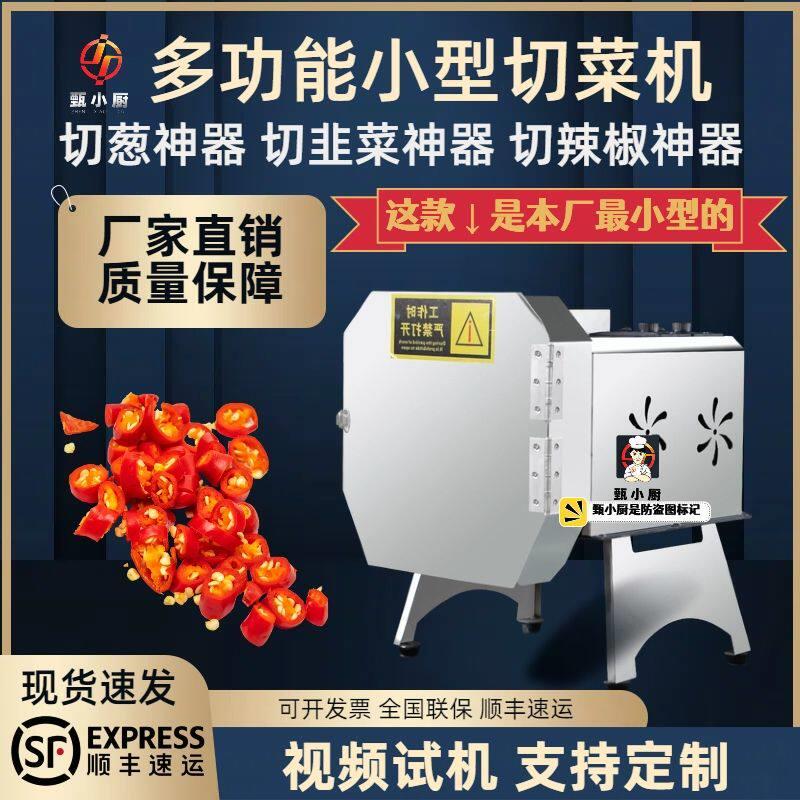 多功能切菜机食堂商用全自动切葱花韭菜机切片机酸菜丝辣椒切段机