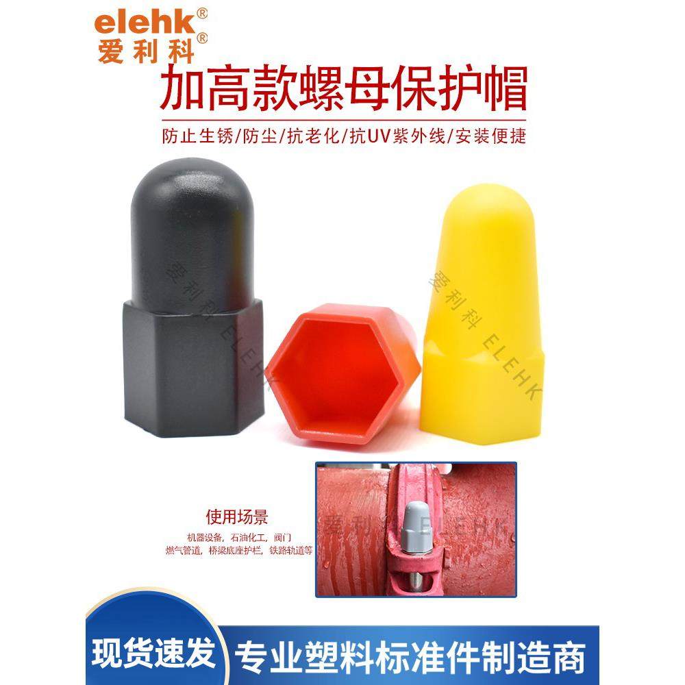 六角螺母保护帽螺栓保护套加高加长螺丝盖螺杆螺帽盖塑料工厂直销,五金/工具,螺母,淘宝优惠券,粉丝福利购,淘宝优惠卷