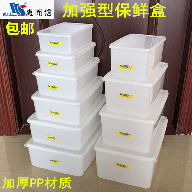 惠而信保鲜盒加强型冰箱收纳盒PP塑料透明带盖长方形冷冻家用商用