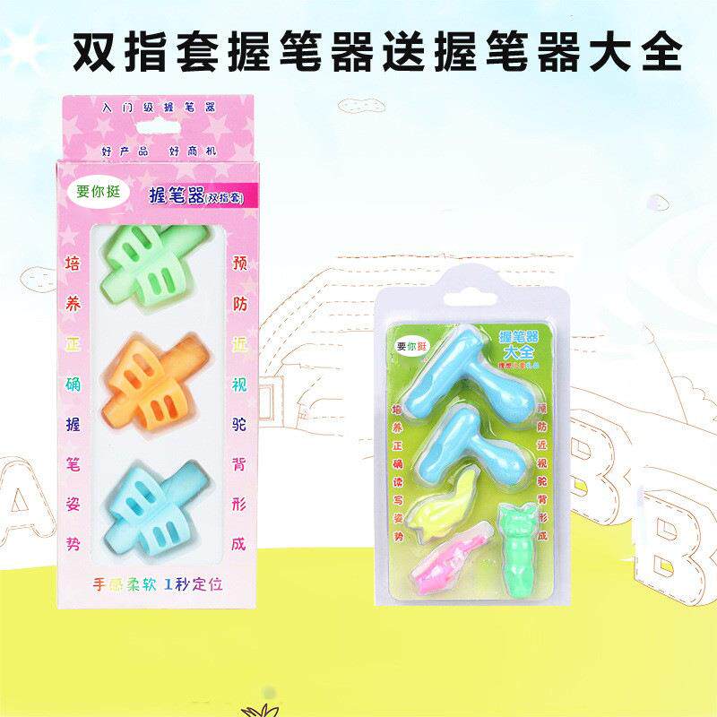 厂销双指套握笔矫正器一秒定位创意文具礼品免费配一套握笔器大全