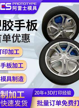 3d打印软胶TPU橡胶硅胶复模cnc加工服务市场塑胶手板模型树脂喷砂