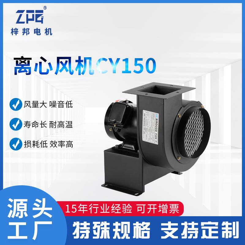 低压风机烟囱抽风机吸电焊烟排尘工业CY150不锈钢离心高效排烟