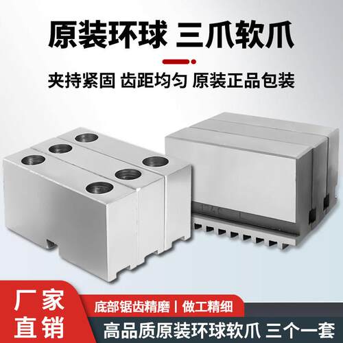 环球软爪200三爪卡爪K11-160 手动卡盘软爪 400C型分离抓脚