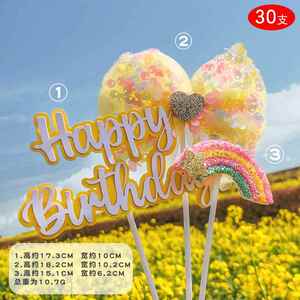 烘焙蛋糕装饰ins风亮片蝴蝶结彩虹hb插件生日快乐插牌小清新王金