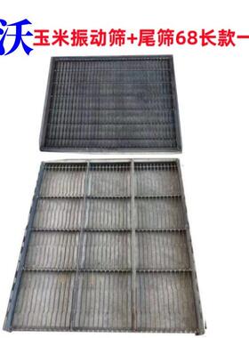 福田雷沃收割机玉米振动筛加长筛雷沃RG70改装苞米平筛加长板
