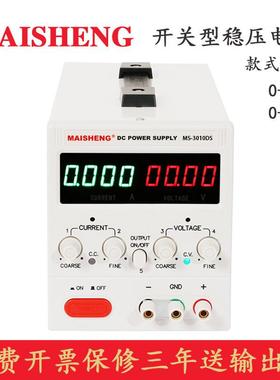 迈胜MS155D MS1510D MS1520D开关型直流稳压电源可调15V 5A10A20A