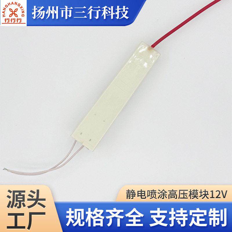 静电喷涂压模块12V倍压模块喷涂机静电发生器 喷枪配件喷塑配件