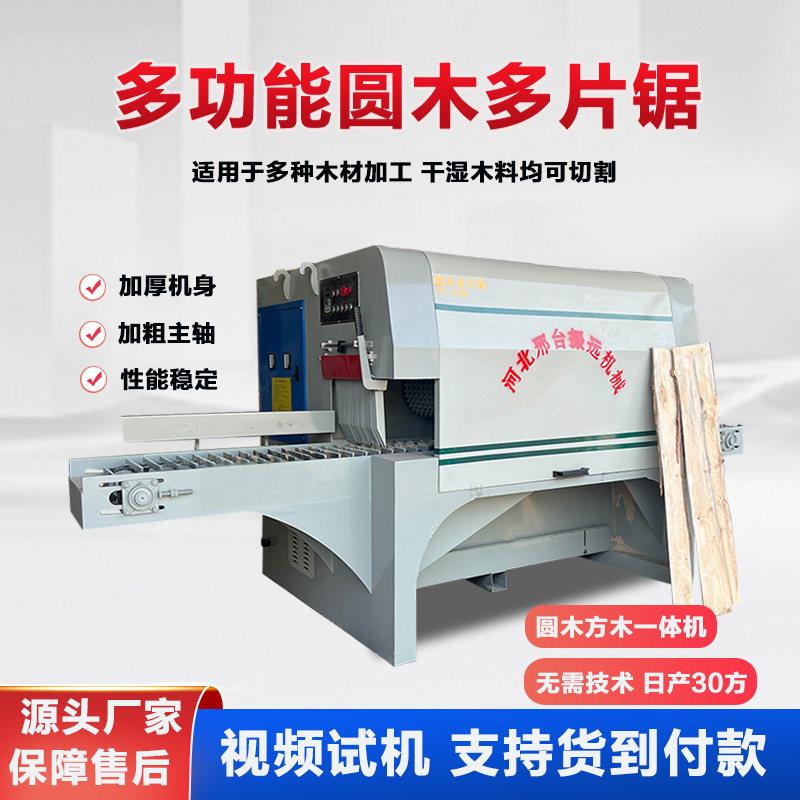 大型圆木多片锯木工机械原木开板机方木多片锯全自动木板开料机