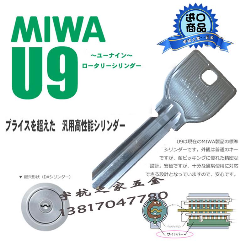 日本进口美和MIWA01把手球形门锁配U9锁芯钥匙B型钥匙模钥匙胚子