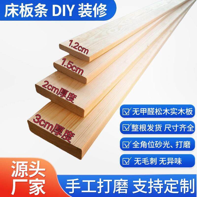 松木条实木装修手工DIY木料货架隔板床梁抛光木方原木松木床板条