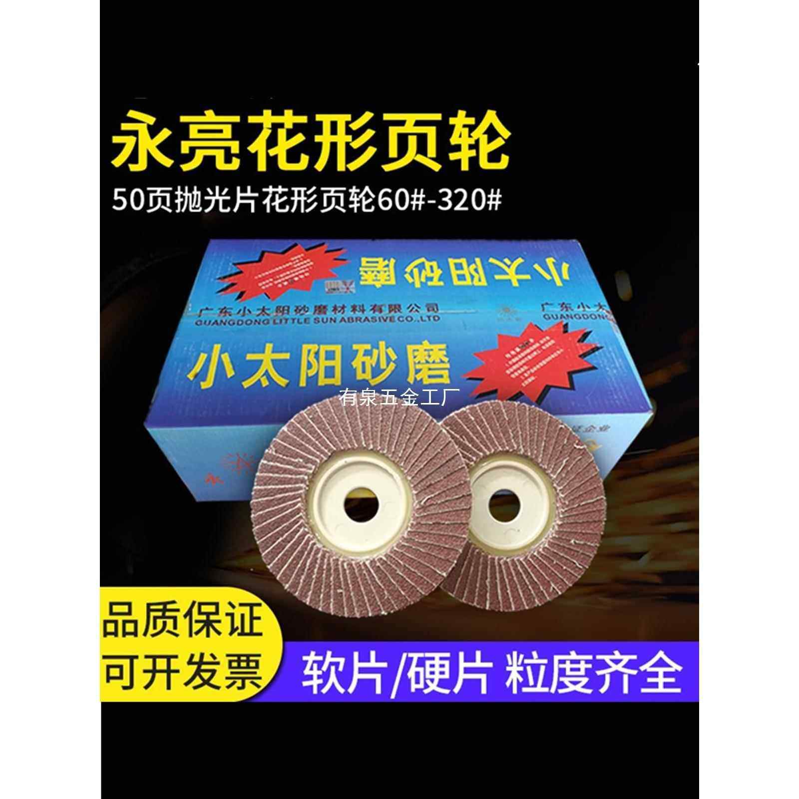 小太阳永亮花形页轮50页磨片抛光布轮打磨百页片100X16软片硬片