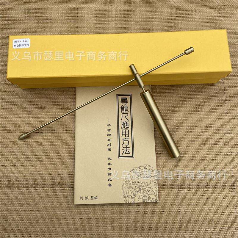 大号纯铜杨公寻龙尺 加长款寻龙点穴能量磁场风水探测棒
