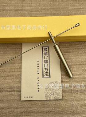 大号纯铜杨公寻龙尺 加长款寻龙点穴能量磁场风水探测棒