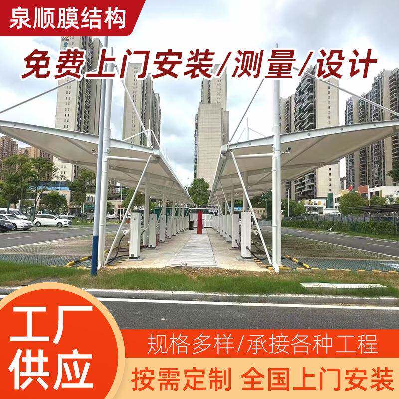 户外膜结构停车棚充电桩遮阳棚大型汽车棚斜拉杆汽车钢构防水