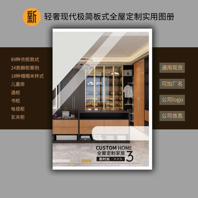 轻奢衣柜图册新款板式全屋定制家居画册定制衣书柜家具彩页宣传册
